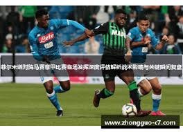 西甲两大豪门伤病困扰 皇萨面临赛季提前结束
